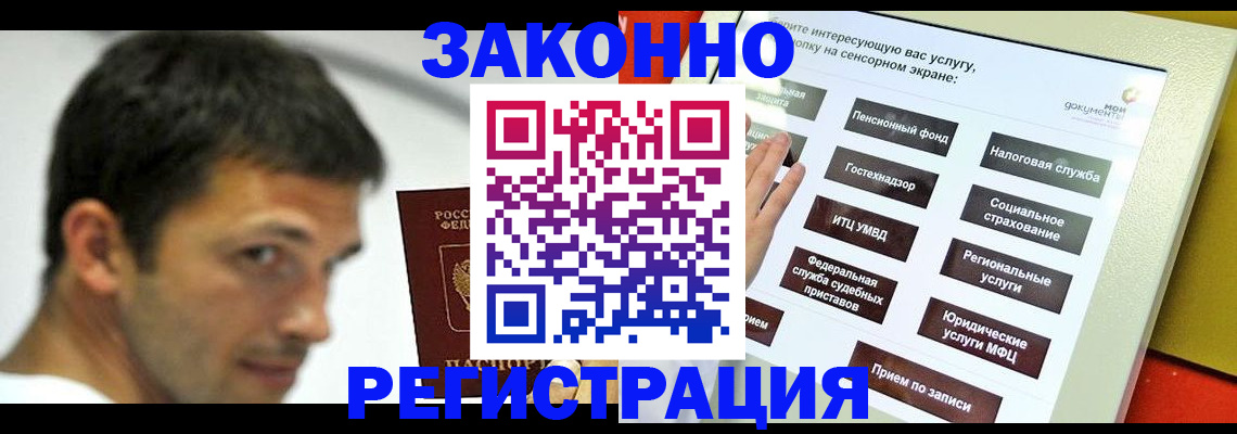 где прописаться в Амурской области