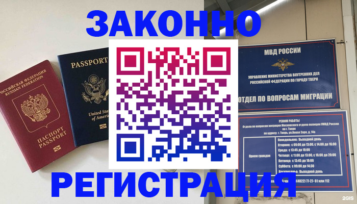 прописка для школы в Амурской области