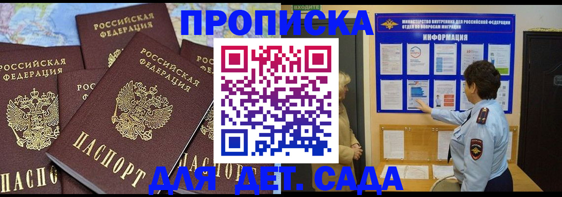временная регистрация купить в Амурской области
