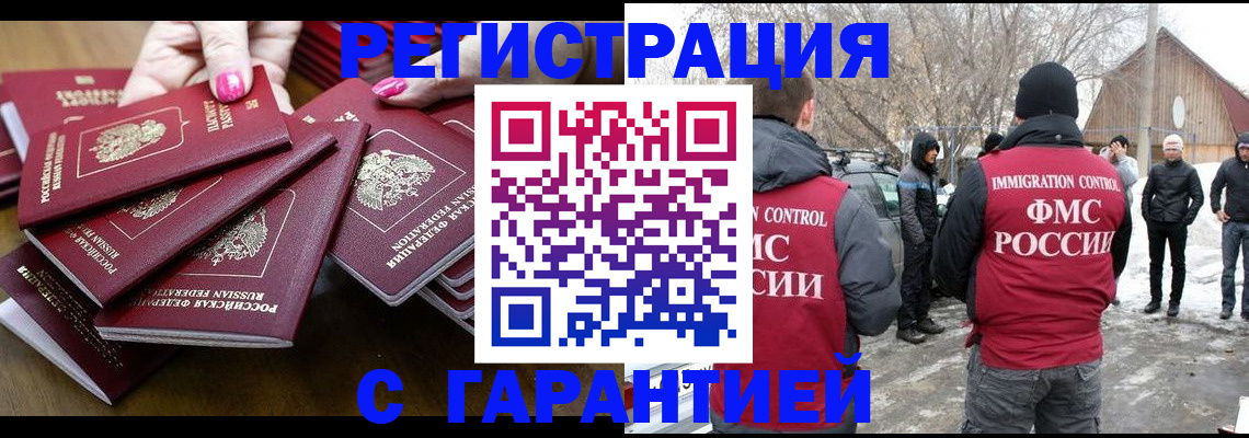 купить прописку в Амурской области